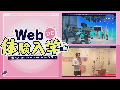 大阪芸大テレビ第546回-2020.7.18.ON AIR