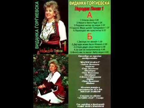 Vidanka Djordjievska - Narodni pesni