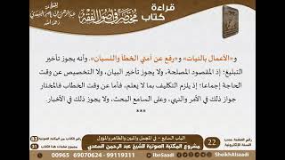 صورة 08-الباب السابع في المجمل والمبين والظاهر والمؤول من كتاب مختصر في أصول الفقه للشيخ السعدي