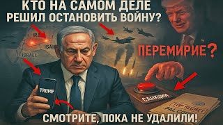 Конец Израиля? Почему Иран согласился на перемирие… но готовится к войне! ⚔️ Скотт Риттер
