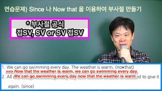 부사구, 부사절 심화 (고등이상) 8: 실전