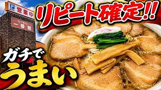 いわき市小名浜【らーめん 一番館】職人のこだわりが光る王道ラーメン#501
