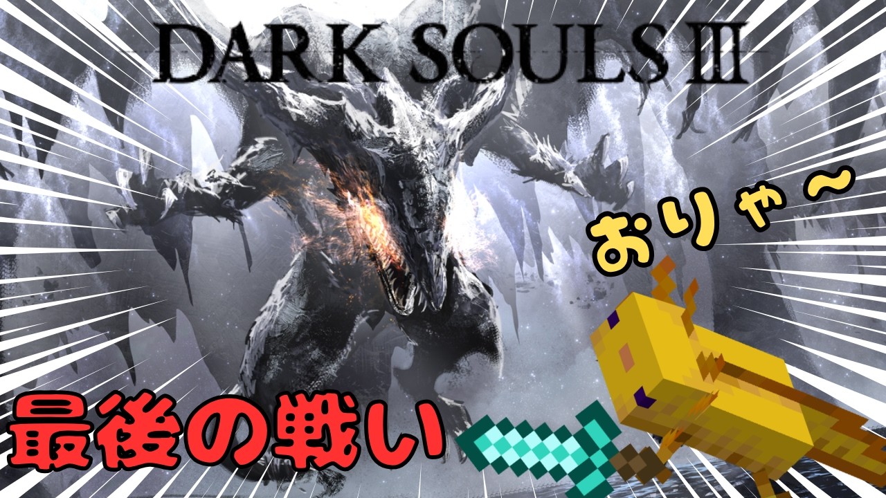 【ダークソウル3】最終戦　闇喰らいのミディール編　【輪の都】【ONICHA】