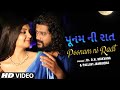 પૂનમ ની રાત | Poonam Ni Raat | Love Song | Gujarati Hd Video Song | Sanjay Maurya and Riddhi Goriya