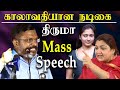 OBC Reservation Manusmriti Issue Thirumavalavan Takes On Kusboo Thiruma Speech