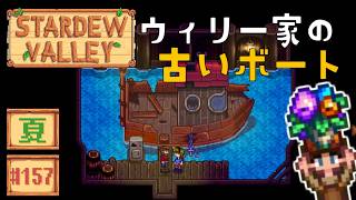 【Stardew Valley】2年目夏26日目 人魚のペンダント買っちゃおう…！【スタバレver1.6初見実況】
