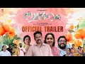 Swargam Official Trailer Rejis Antony Dr Lizy K Fernandez Team Aju Varghese Johny Antony