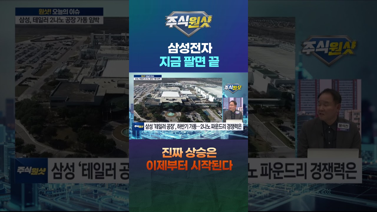 삼성전자 지금 팔면 끝…진짜 상승은 이제부터 시작된다