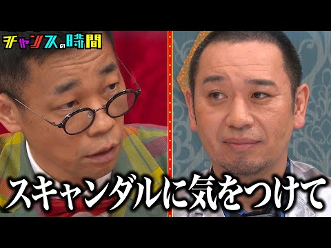 はスキャンダルに気をつけろ！？スピに魅了された芸人たちが大悟に熱烈プレゼン！ #大悟よスピで掴め芸能界の頂 #喫煙所ドッキリ 『 #チャンスの時間 #317 』#ABEMA で無料配信中