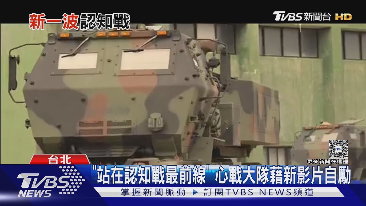 國軍資通電、軍情、政戰單位相繼遭懸賞 專家看中共新一波認知作戰 為恫嚇「這群人」