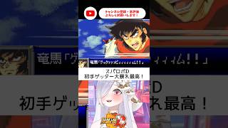 初手ゲッター大暴れ最高すぎるんだが！！【 #スパロボD #vtuber #あれれみタイム 】#shorts