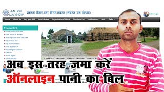 How to Pay Lucknow Water Tax Bill Online | Pani Ka Bill Online Kaise Jama Karein |