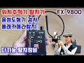 위치추적기 탐지기 FX 9800 도청기 몰래카메라검사 1석3조 다기능