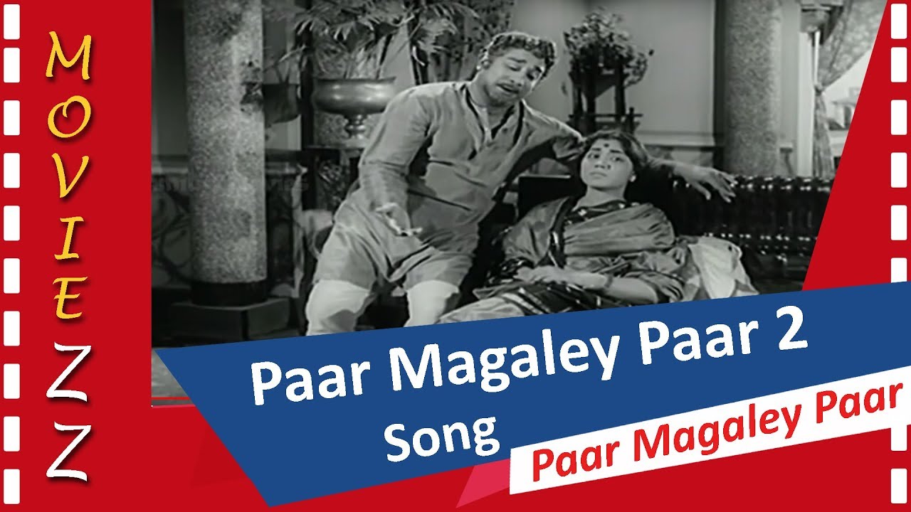 Paar Magaley Paar 2 Song Lyrics | Paar Magaley Paar | M. S. Vishwanathan