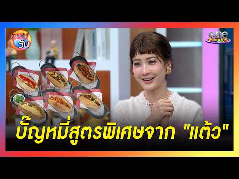 คลิกเพื่อดูคลิปวิดีโอ