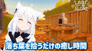 落ち葉を拾うだけの癒し時間【白上フブキ/ホロライブ切り抜き】