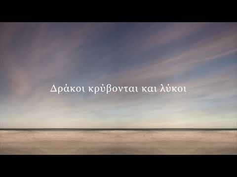 Τ Ο Σ Η δα Ζ Ω Η | Κωνσταντινα Τεντογλου | Official Lyric Video