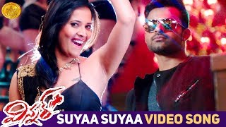 Winner Telugu Movie Songs | Suyaa Suyaa Video Song | Sai Dharam Tej | Anasuya | Rakul Preet