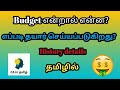 What Is Budget How Its Created History Of Budget In Tamil