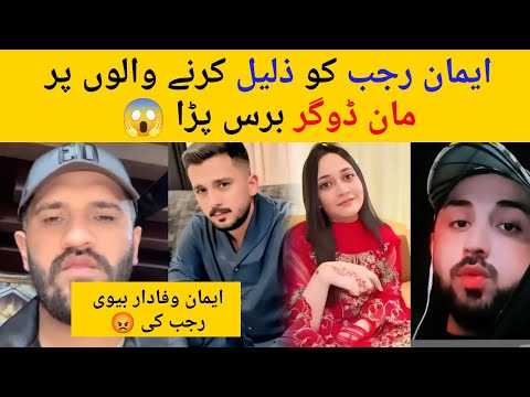 Maan Dogar Insult Haters For Insulting Eman Rajab 😡 Eman Love Rajab & Honest Wife 😱 #rajabfamily 