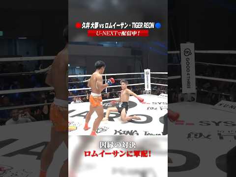 ＃久井大夢 #ロムイーサン #格闘技#KO55#knockoutkb #kunkhmer