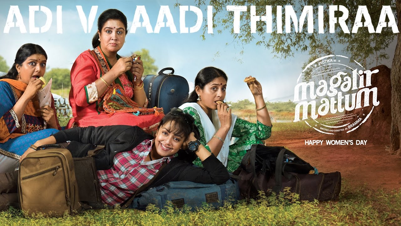 Adi Vaadi Thimiraa Lyrics  | Magalir Mattum 2017 | Bhanupriya, Jyothika, Livingston, Nassar, Saranya Ponvannan, Urvashi | Gold Devaraj | M Ghibran