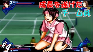 #4 【実況】榊太郎が女子供にテニヌの熱血指導するようです【最強チームを結成せよ！】