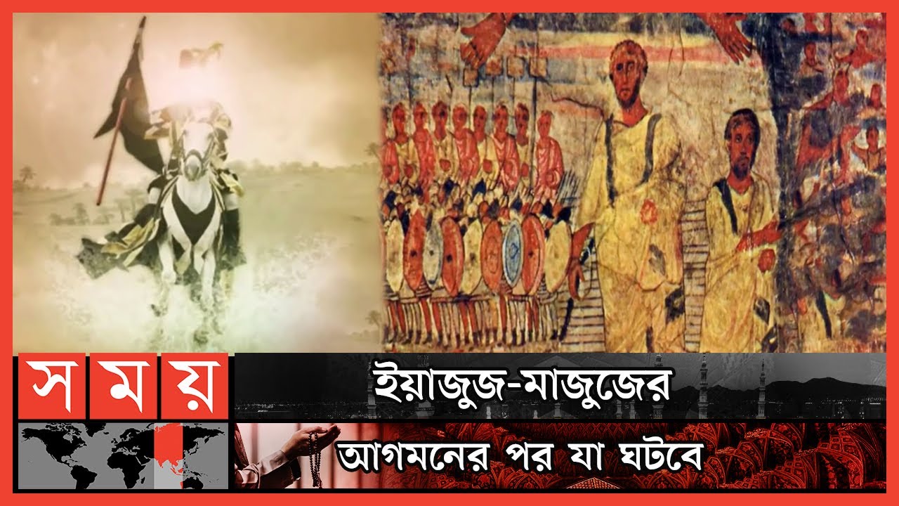 ইয়াজুজ-মাজুজ কারা? কোথায় তাদের বসবাস? | Yajuj | Majuj | Islamic History | পর্ব: ৭২ | Itihase Islam