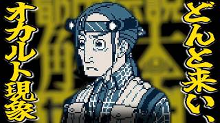 【都市伝説解体センター#18】どんと来い、「辺獄への階段」。その５【実況プレイ】