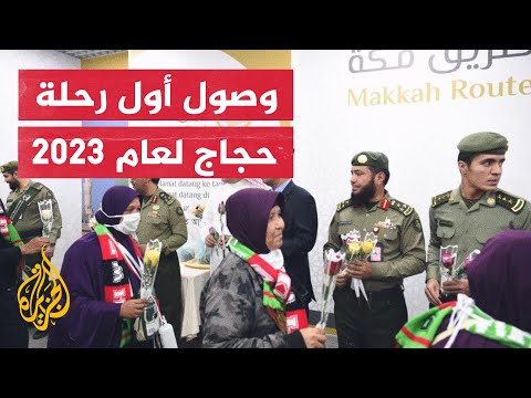 السعودية تعلن وصول أول رحلة حجاج من بنغلاديش لعام 2023