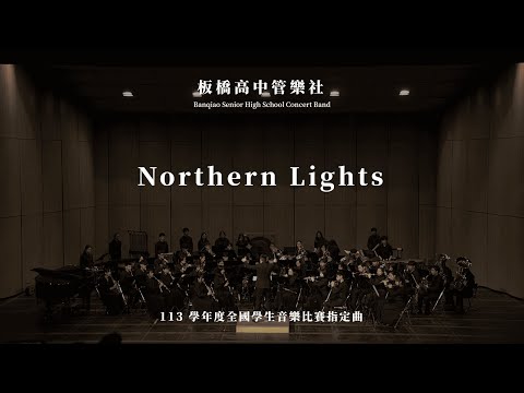 Yukiko Nishimura: Northern Lights（113 學年度全國學生音樂比賽指定曲：板橋高中）