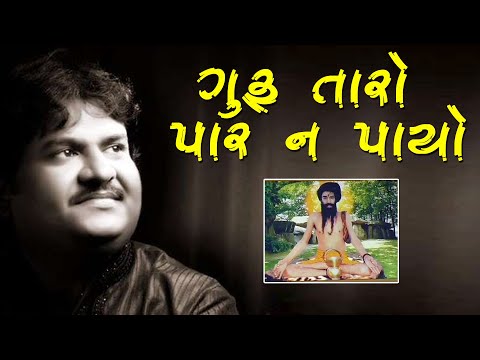 GURU TARO PAAR NA PAYO II OSMAN MIR II  LIVE STAGE PROGRAMME BHAJAN SANTVANI DAYRO SUPERHIT || PALU