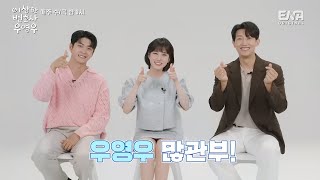 🐳이상한 변호사 우영우 1~2화 코멘터리🐳
