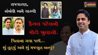 Exclusive Podcast With Faizal Patel || Big revelation on politics and personal controversies