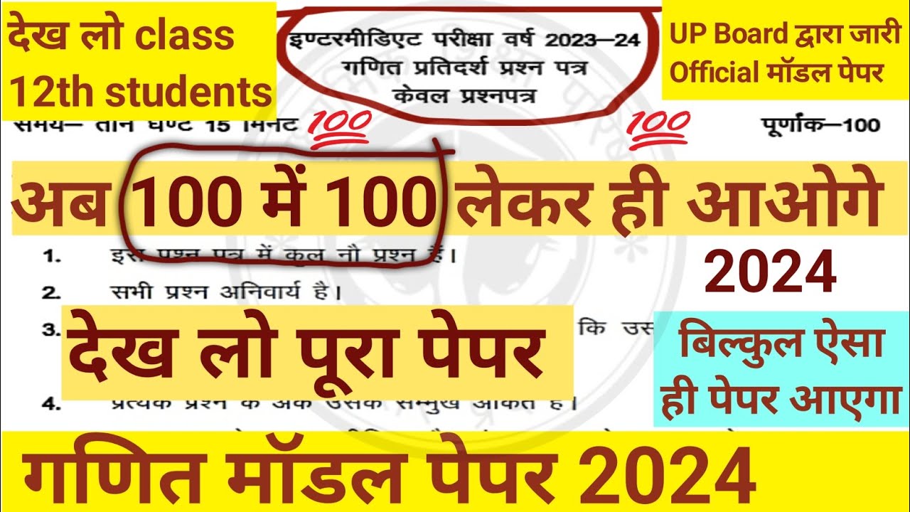 UP Board Class 12th Maths Model Paper 2024 | 12th math official model paper