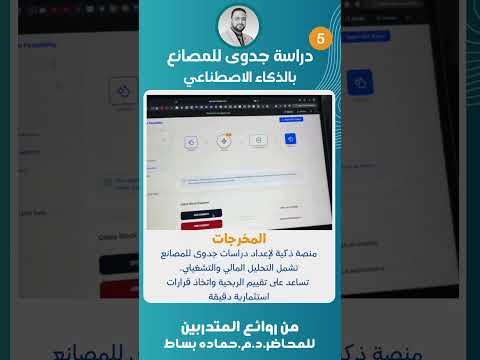 دراسة جدوى للمصانع