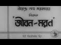 Jiban Maran Bengali 1938 K L Saigal Leela Desai