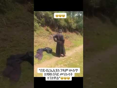 #አባቱ ሆይ በቃ በለን😭😭 #seifufantahun#ebs #ethiopia tiktok