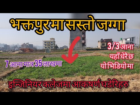 भक्तपुर चागुनारायण ईन्जिनियर कलेज मा आकर्षक घडेरिहरु||Sasto Jagga||Ghar Jagga Bikri Kendra Nepal||