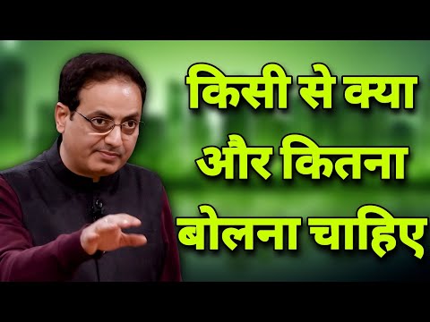 What and how much should one speak to someone? || Dr Vikas Divyakirti Best Hindi Motivational Spe...