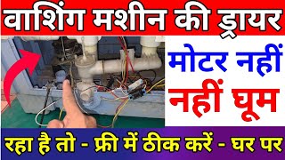 Washing Machine Dryer Not Working — Motor Problem | Spin Nahi Chal Raha Hai | Spinner Kaise Thik Kare