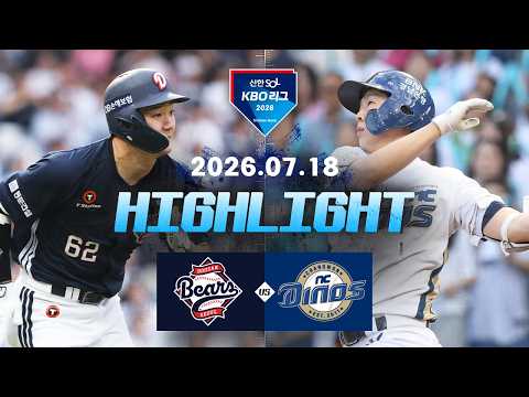 [WINTV] 7월18일 두산 NC KBO 하이라이트
