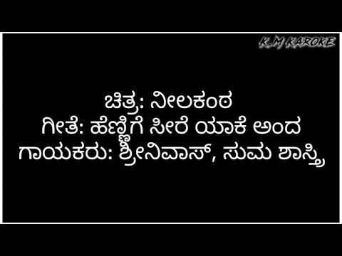 Hennige Seere Yake Anda Karoke/ Neelakanta Movie Song #hennigeseere #nilakantha #karaoke