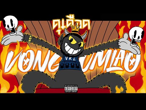 VKL - ดุเดือด [Official Audio]