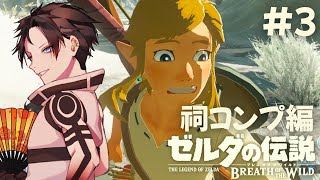 【初見ブレワイ】始まりの台地の祠を攻略！勇者も寒さには勝てんw #3