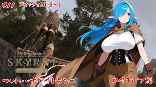 【Skyrim AE】メインクエスト進めていこう【#11】【実況】【ハイエルフ編】 #バ美肉おじさん #ホリちゃん