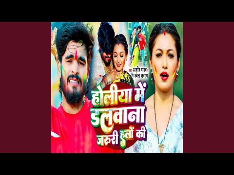 Holiya Me Dalwana Jaruri Halo Ki — watch video