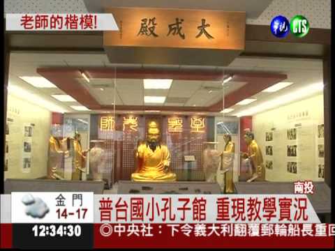 "孔子"開課了! 雕像重現教學實況