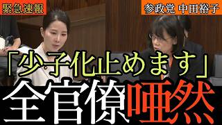 【国会中継】少子化対策、本気で足りてる？参政党・中田優子が政府に迫った税制改革