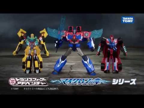 トランスフォーマーアドベンチャー　「ＴＡＶ５０ハイパーサージオプティマスプライムＴＶＣＭ」